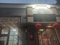 -大壶春生煎(四川中路店)
