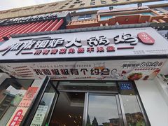 -椒椒铜炉火锅鸡(天马店)