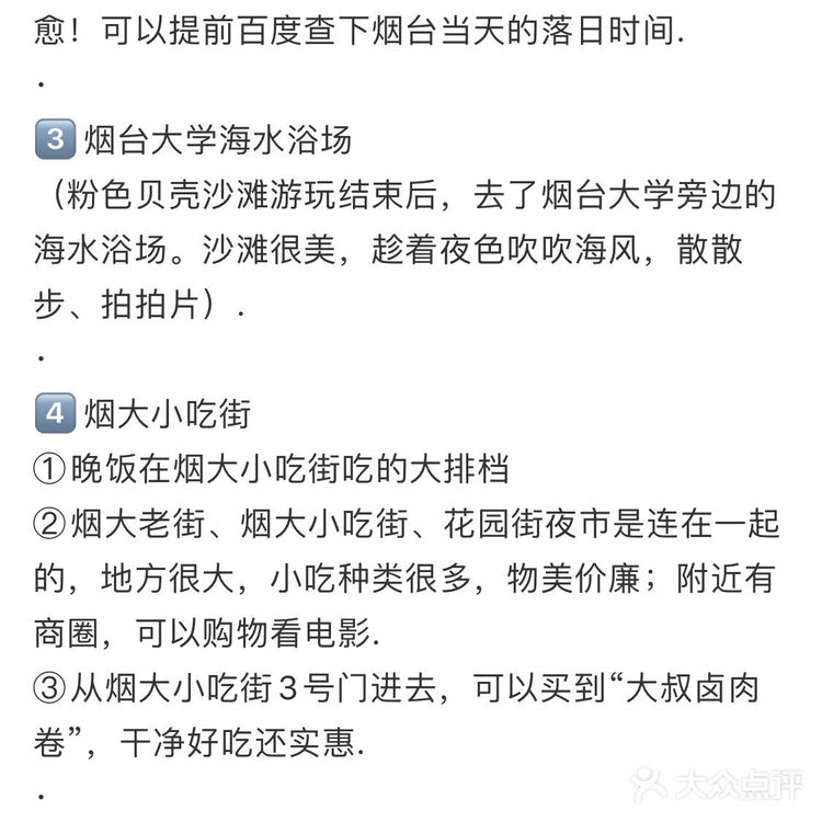 烟台一日游｜养马岛→粉色贝壳沙滩｜旅游攻略