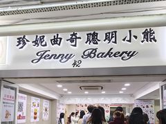 -珍妮曲奇聪明小熊(尖沙咀店)