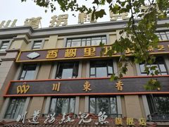-川道拐耗儿鱼(旗舰店)