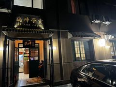 -鸡坤茶室(三里屯店)