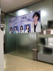 -维秘形体医美 M·VVON医生集团