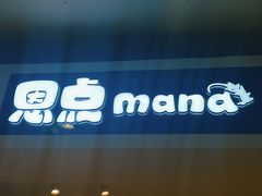 -恩点烘焙面包糕点·伴手礼(和平广场店)