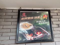 -扬之阿李菌汤火锅(1969店)