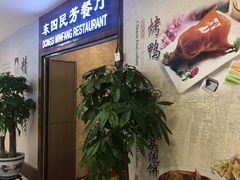 等位区-东四民芳餐厅(世茂工三店)