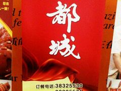 android_upload_pic-都城快餐(花城店)