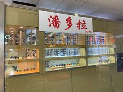 -潘多拉眼镜·蔡司依视路明月(潘家园店)