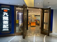 -九龙茶记·粤式餐厅融合菜(鹭江店)