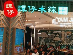 门面-谭仔米线(皇庭广场店)