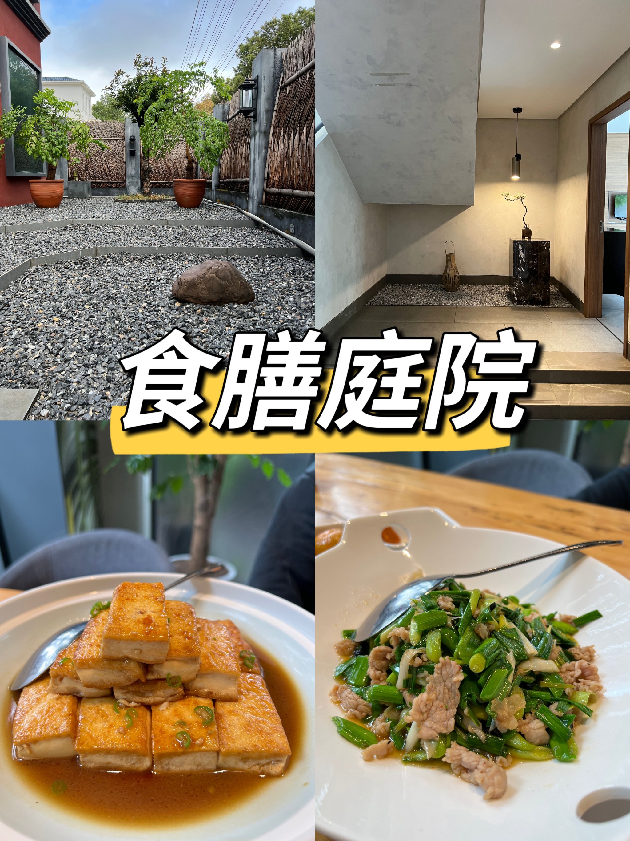 食膳庭院图片