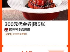 -圆苑(金茂店)