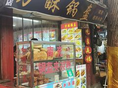 -小陈方酥锅盔(古城总店)