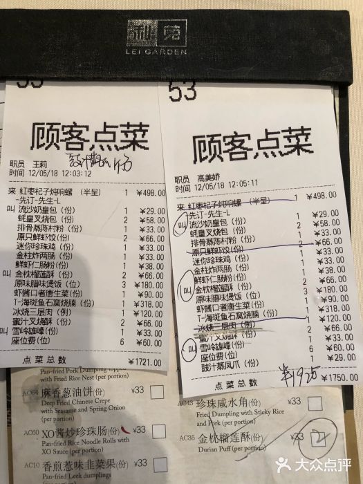 利苑酒家(金宝店)账单图片