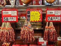 -皇上皇腊味店(下九路店)