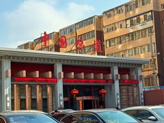 -名都饭店