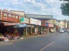 门面-马打滚