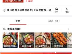 -阿香米线(路北大润发店)