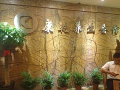 -富侨养生(康乾店)