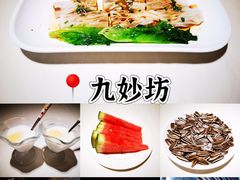 -九妙坊(牡丹园店)