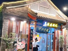 -姚记炒肝店(鼓楼店)