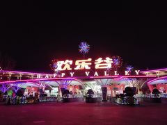 门面-北京欢乐谷