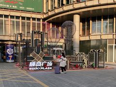 -威高广场