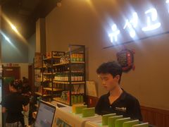 -唯成•韩国炭火烤肉 유성고기