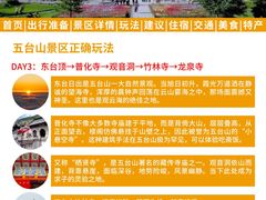 -五台山风景名胜区