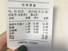 账单-一品郑记重庆牛肉米线馆(东泰路店)