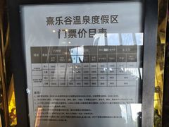 -清远熹乐谷温泉度假酒店
