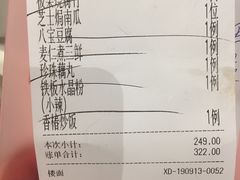 账单-中庸素香阁(建发广场店)