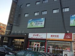 -全季酒店(北京朝阳公园店)