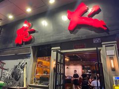 -枪火串烧·东北特色烧烤(罗湖总店)