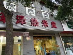 门面-非凡烧烤(历史博物馆店)