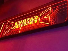 -星聚会KTV(龙湖上海奉贤天街店)