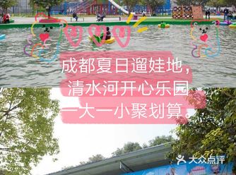 夏日享受/带娃去成都清水河开心乐园一大一小超划算。