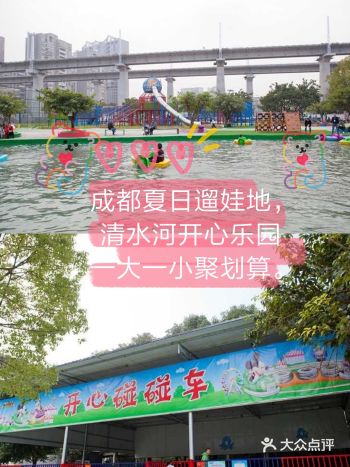 夏日享受/带娃去成都清水河开心乐园一大一小超划算。