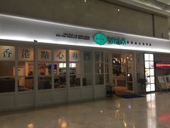 -添运来(茶园奥园广场店)
