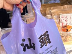 -普宁反沙番薯芋头