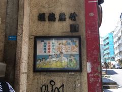 门面-公利真料竹蔗水(中环店)