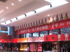 -令氏家外家周秦食府(高新店)