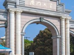 -厦门大学(思明校区)