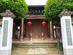 -清漾毛氏文化村