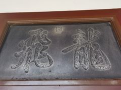 -莲池书院博物馆