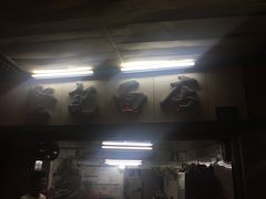 -坚记面店(一德路店)