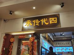-芋包王闽南茶楼(八市店)
