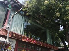 -同和居(什刹海店)