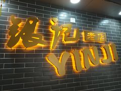 -银记肠粉(文昌北路店)