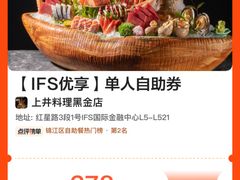 -上井料理黑金店(IFS国金中心店)